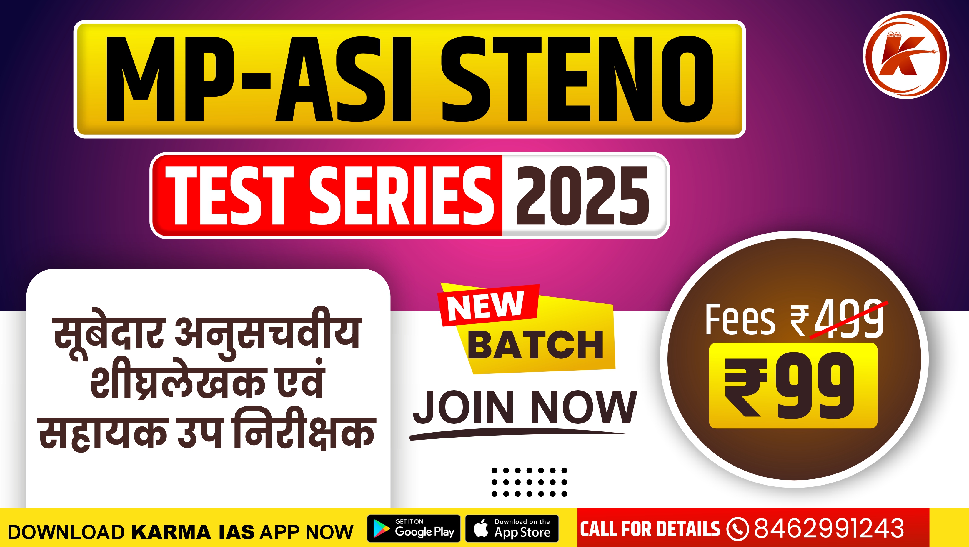 सूबेदार अनुसचवीय शीघ्रलेखक एवं सहायक उप निरीक्षक (MP-ASI Steno)  कोर्स कोड (106)