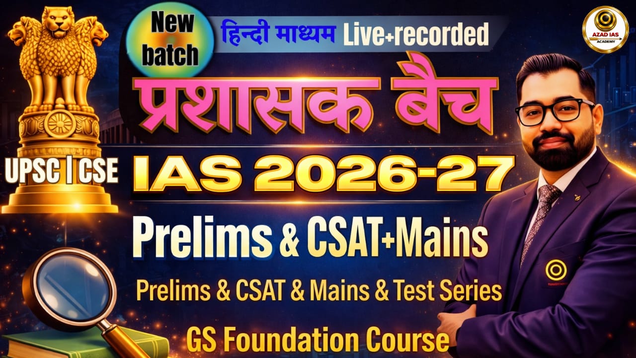 IAS Exam 2026-27 | प्रशासक बैच-15 | PRELIMS+MAINS+CSAT | Detailed Foundation Batch | AA131