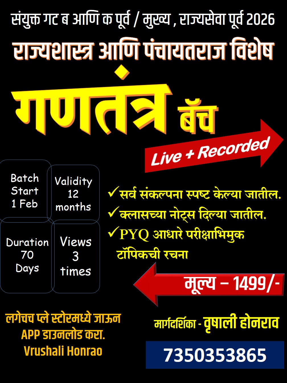 राज्यशास्त्र आणि पंचायतराज विशेष - गणतंत्र बॅच  