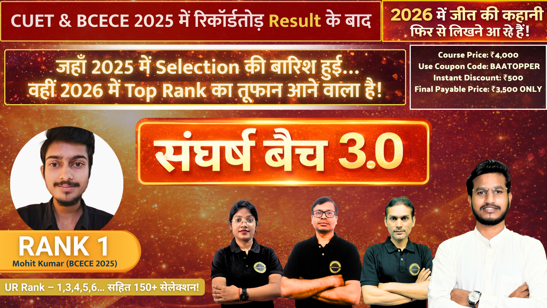 CUET-ICAR/BCECE EXAM 2026