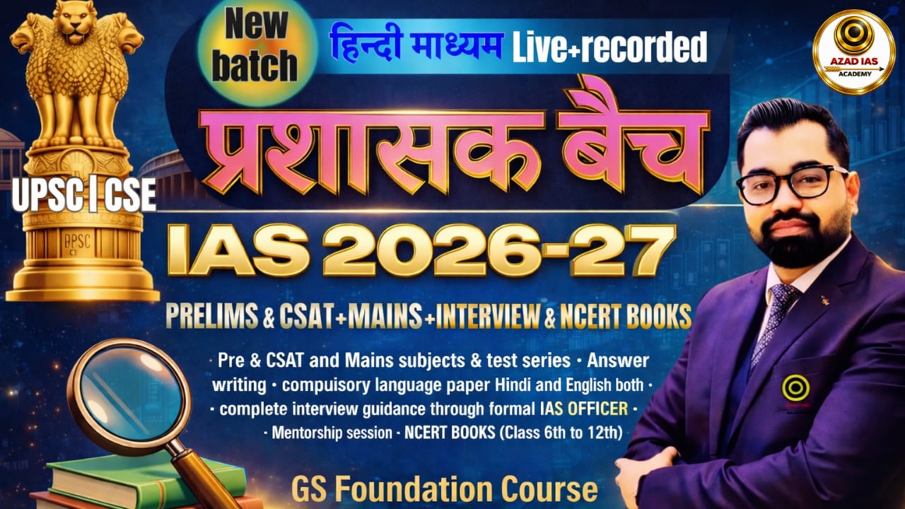 IAS Exam 2026-27 | प्रशासक बैच-17 | PRELIMS+MAINS+CSAT+INTERVIEW+NCERT BOOK | Detailed Foundation Batch | AA133