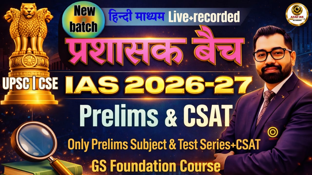 IAS Exam 2026-27 | प्रशासक बैच-13 | PRELIMS+CSAT | Detailed Foundation Batch | AA129