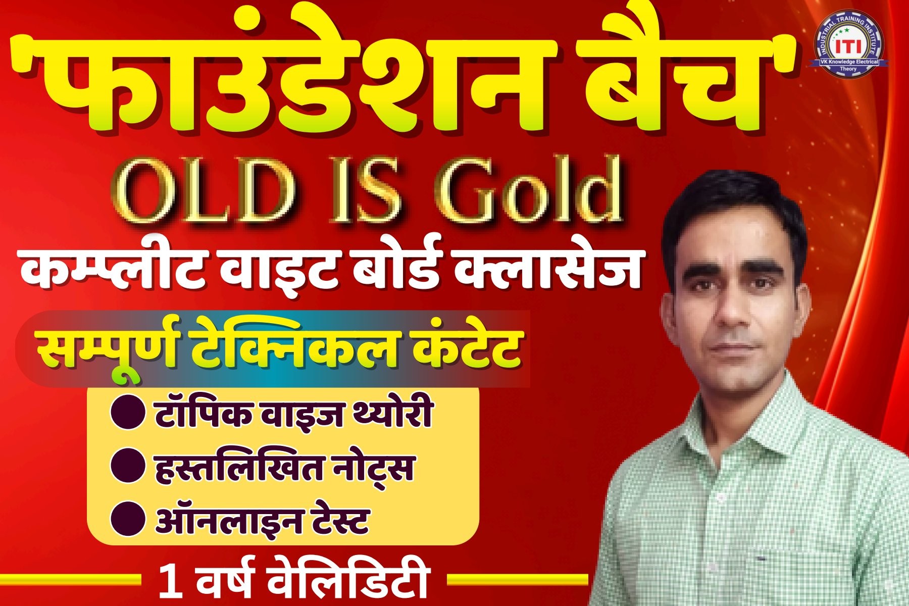 Foundation Batch Electrician