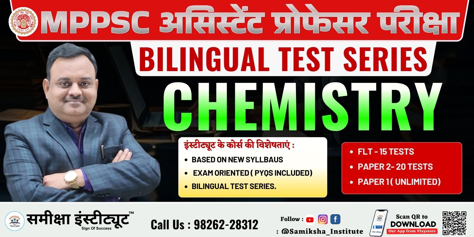 CHEMISTRY Test Series : MPPSC Assistant Professor