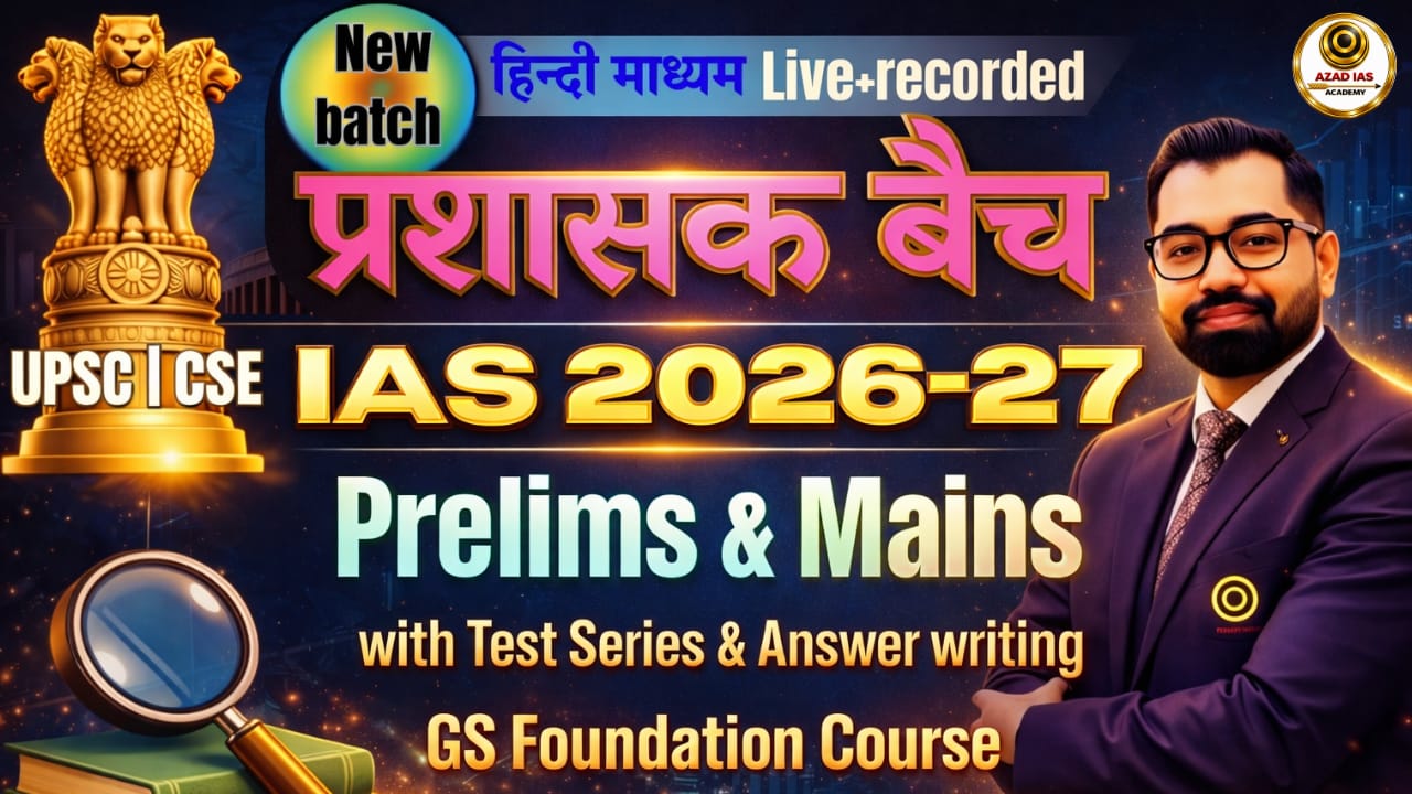 IAS Exam 2026-27 | प्रशासक बैच-14 | PRELIMS+MAINS | Detailed Foundation Batch | AA130