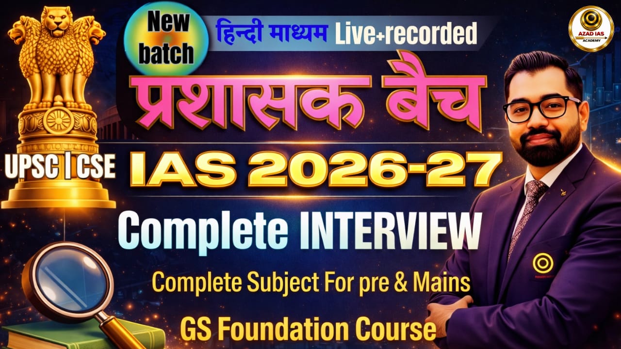 IAS Exam 2026-27 | प्रशासक बैच-16 | PRELIMS+MAINS+CSAT+INTERVIEW | Detailed Foundation Batch | AA132