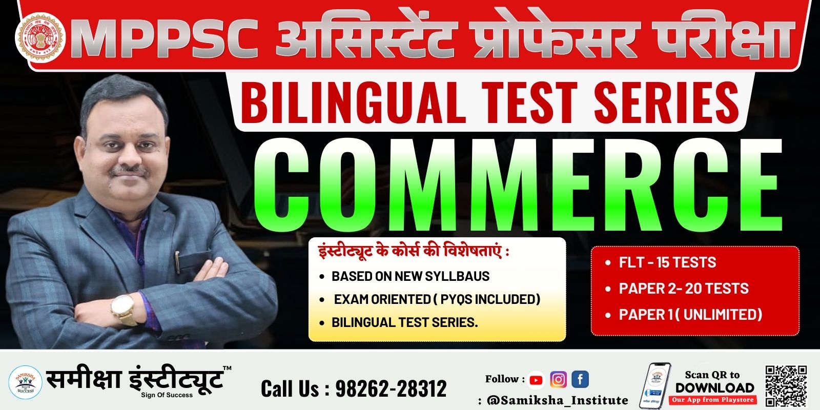 COMMERCE Test Series : MPPSC ASSISTANT PROFESSOR