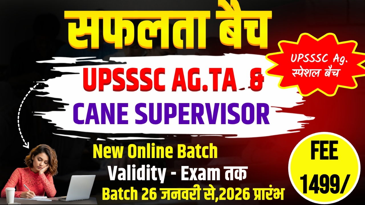 सफलता बैच ( UPSSSC AG.TA & CANE SUPERVISOR BATCH )