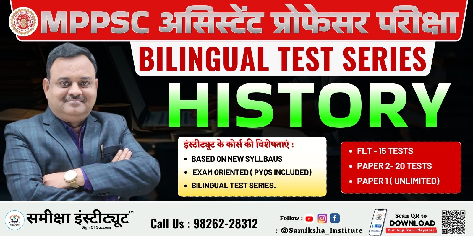  HISTORY TEST SERIES  : MPPSC ASSISTANT PROFESSOR