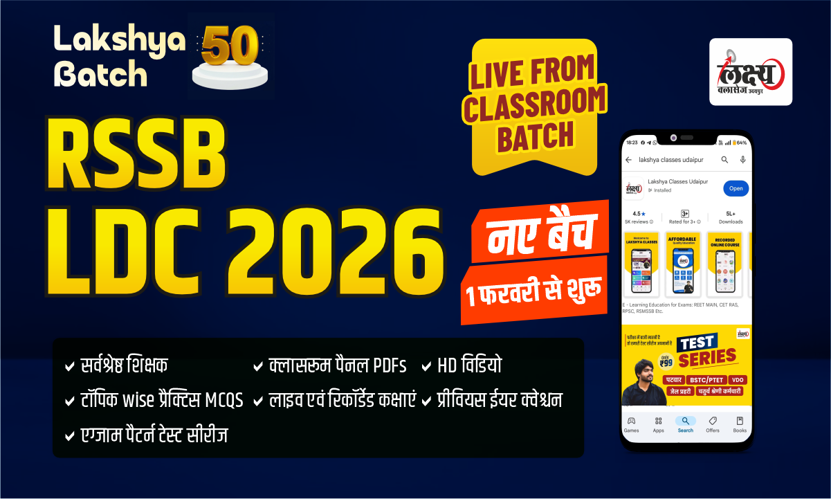 RSMSSB LDC 2026 लक्ष्य बैच 50 Classroom Live Batch