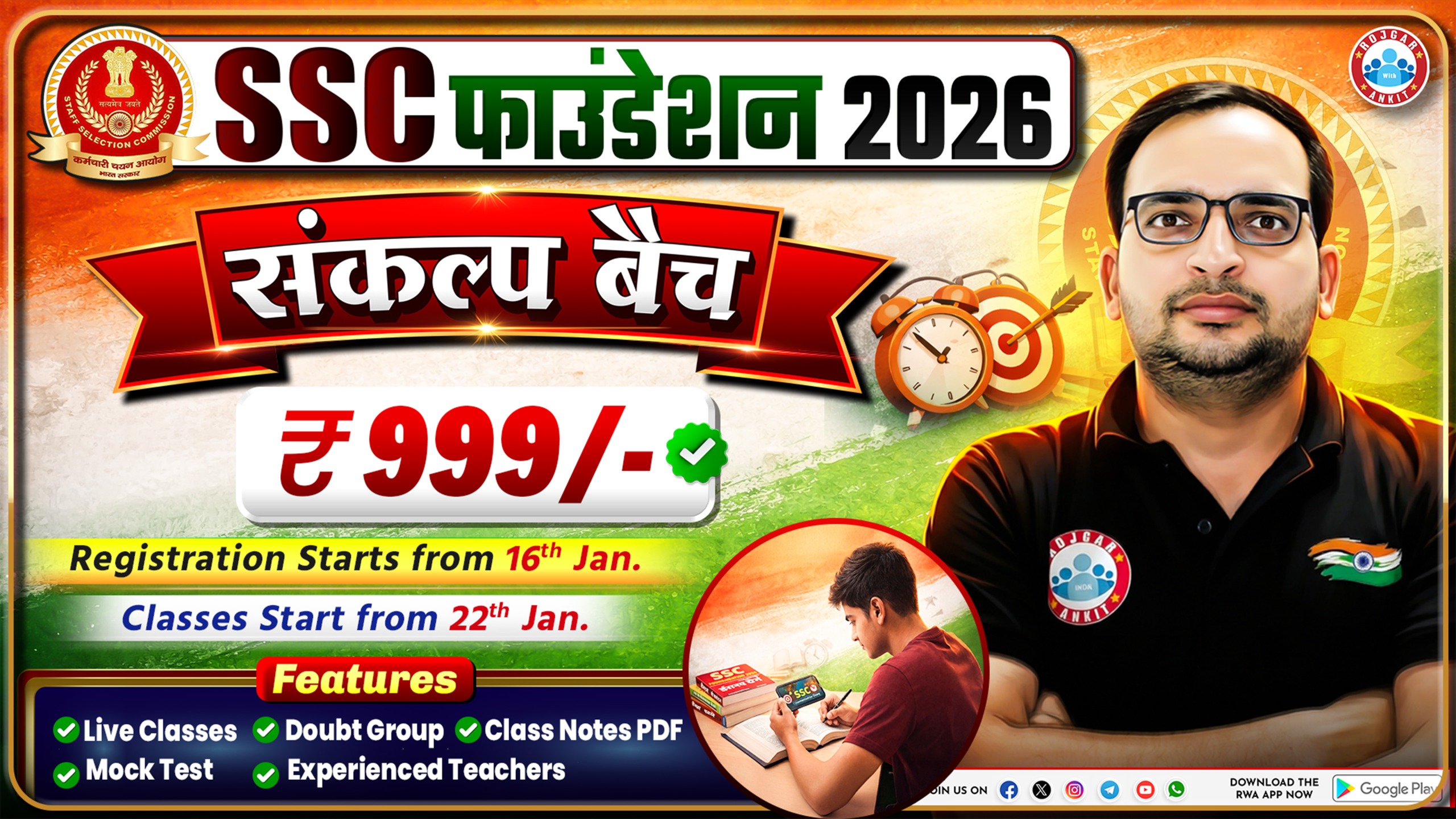 SSC Foundation Batch 2026 (संकल्प बैच)