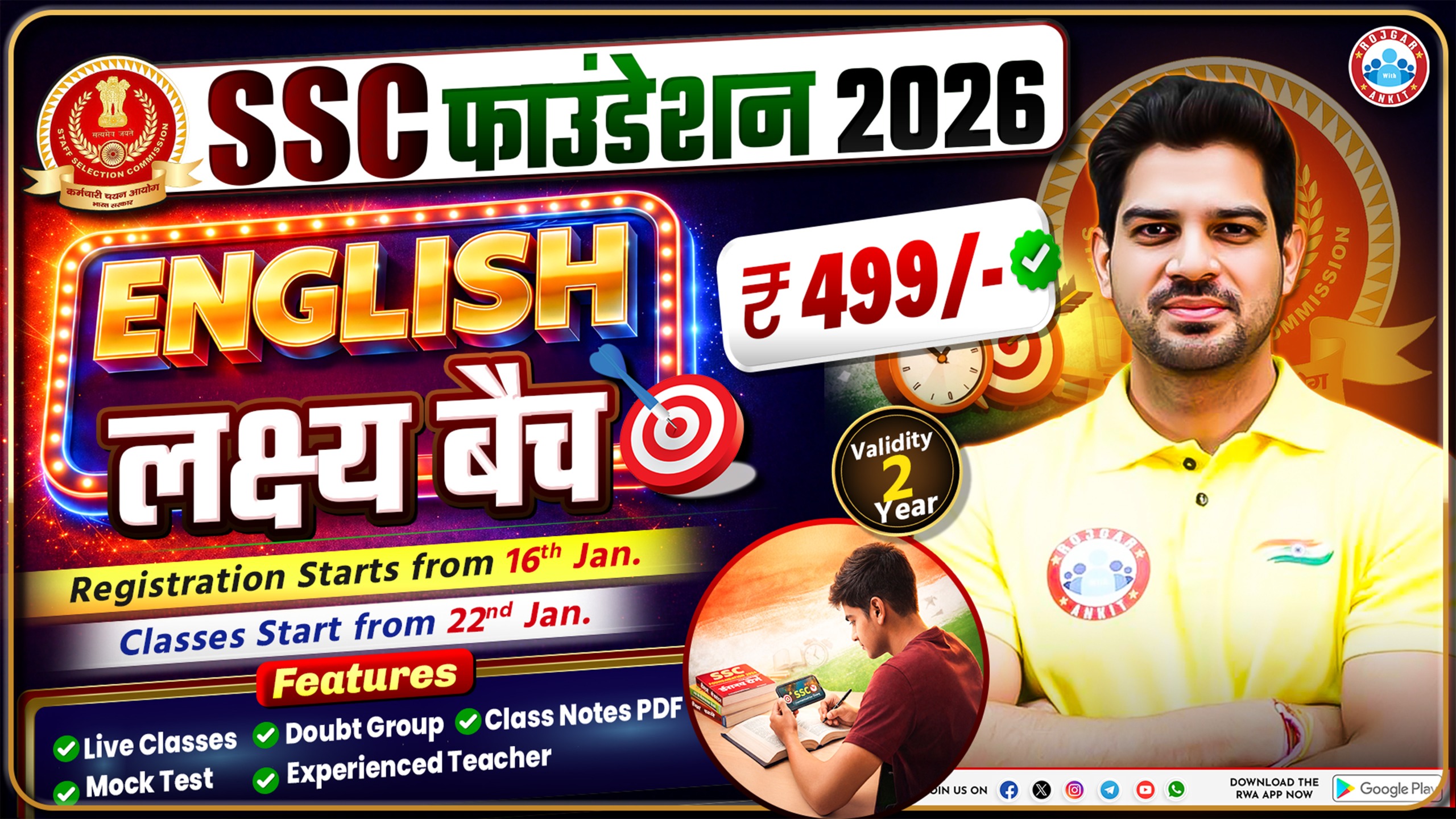 SSC Foundation Batch 2026 ( लक्ष्य बैच)
