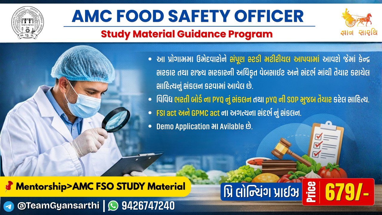 AMC FSO STUDY MATERIAL