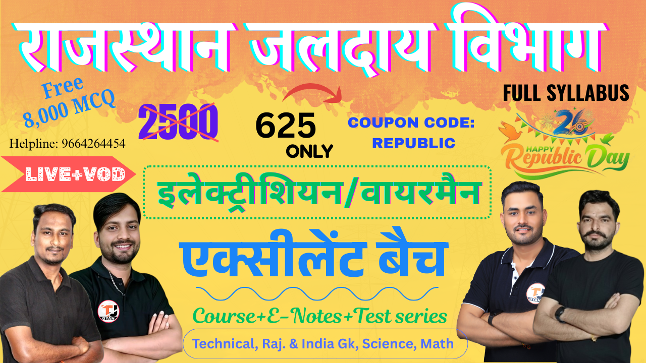 जलदाय विभाग Electrician/Wireman Full Batch