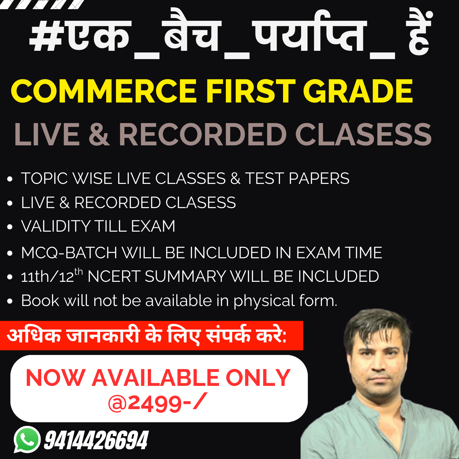 COMMERCE FIRST GRADE FOUNDATION BATCH (#एक_बैच_पर्याप्त_ हैं)