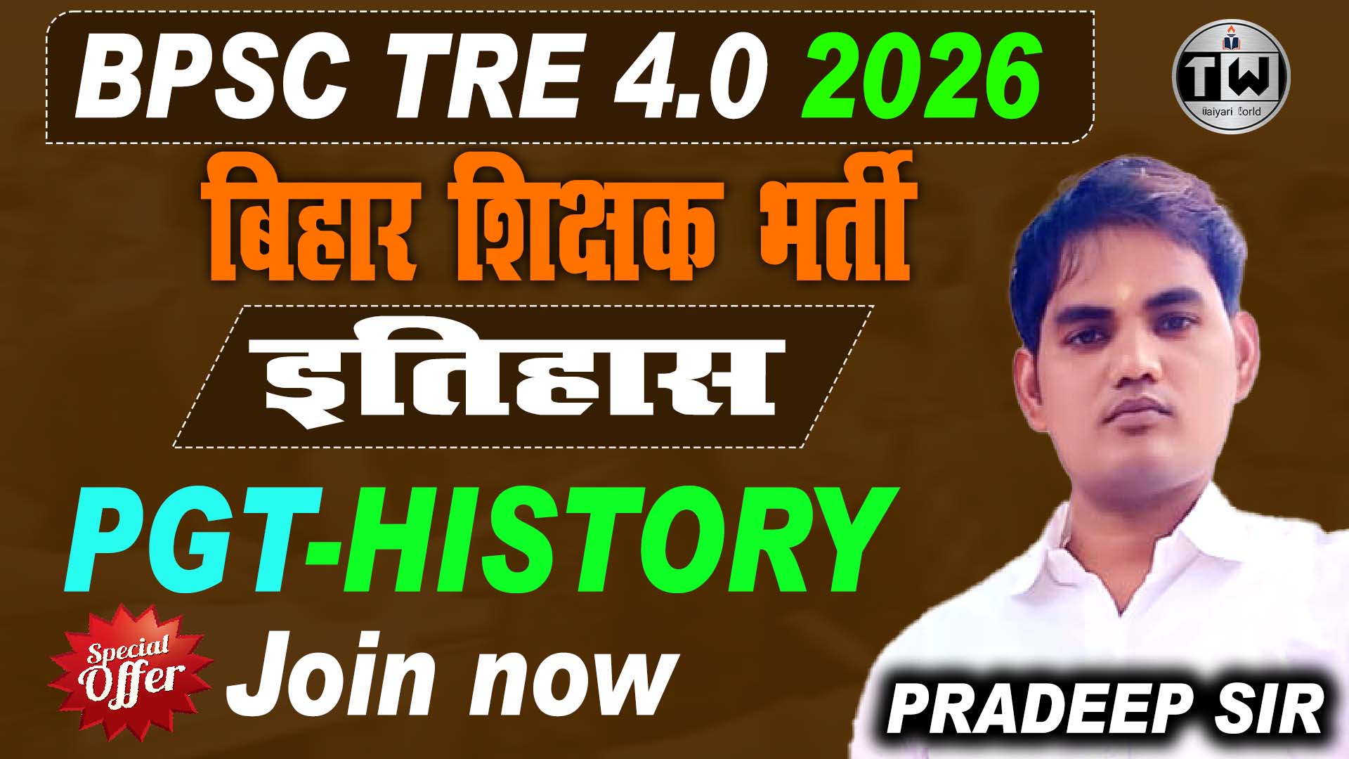 BPSC TRE 4.0 (PGT-HISTORY)