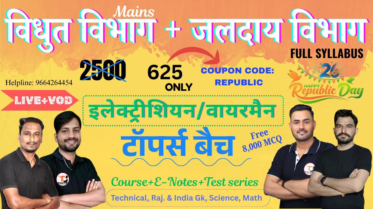 टेक्निकल हेल्पर मुख्य परीक्षा + जलदाय विभाग कॉम्बो बैच (Full Batch)