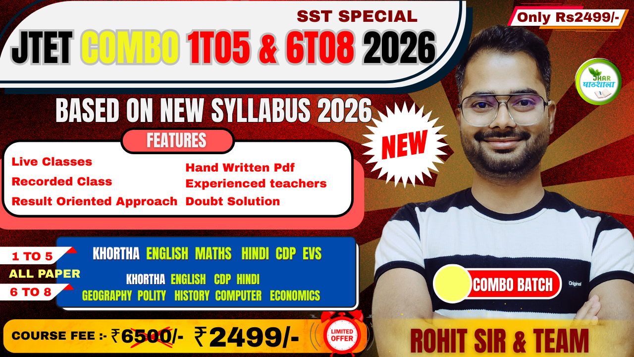 JTET COMBO BATCH 1TO5 & 6TO8 || SST || ALL PAPER || NEW SYLLABUS || PRICE 2499/- 