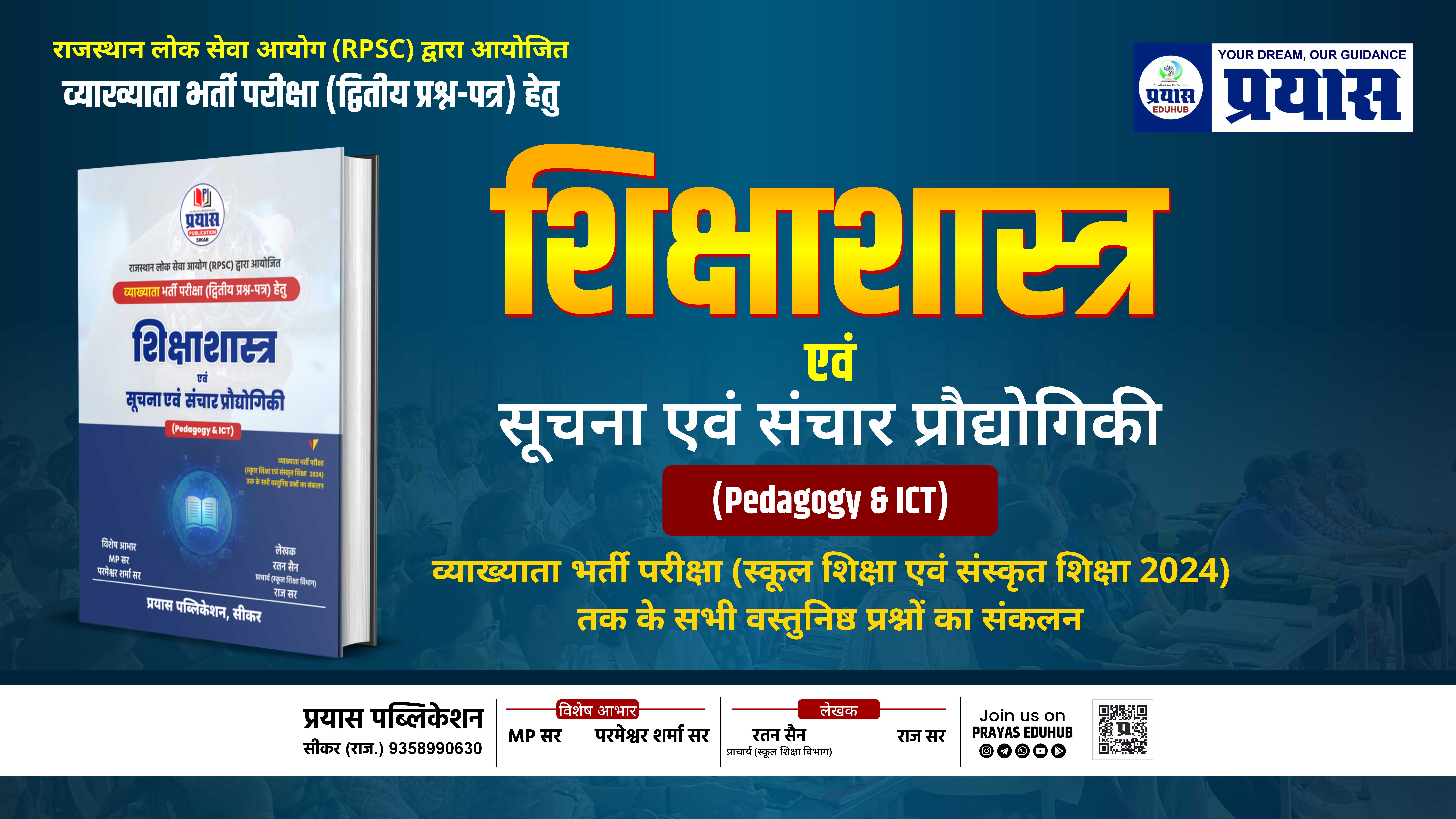 शिक्षाशास्त्र सूचना एवं संचार प्रौद्योगिकी  E- Books