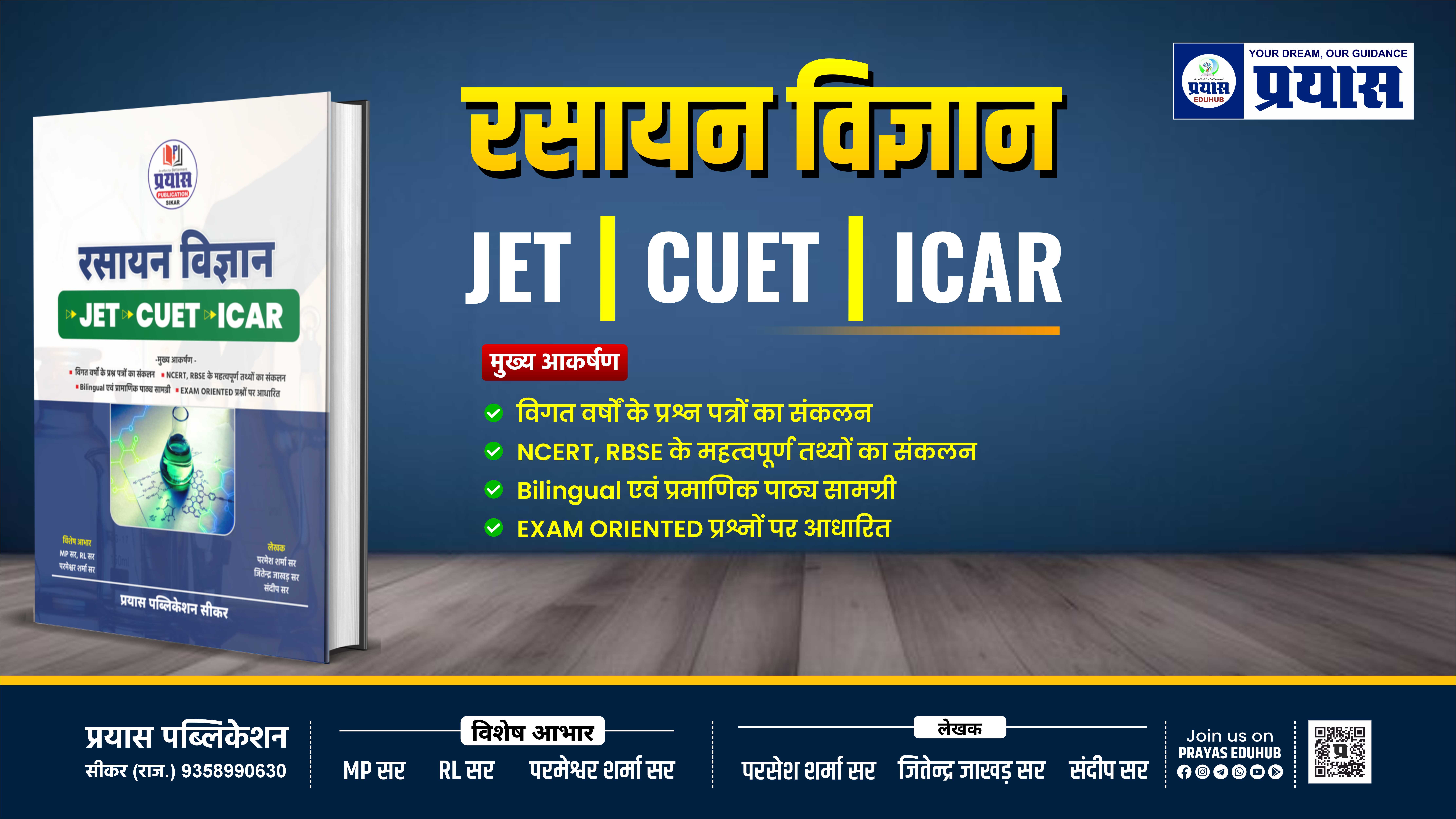 रसायन  विज्ञान - एग्रीकल्चर  