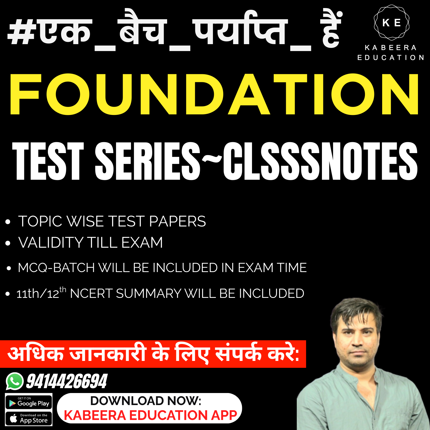  COMMERCE FOUNDATION TEST SERIES (CLASSNOTES) 