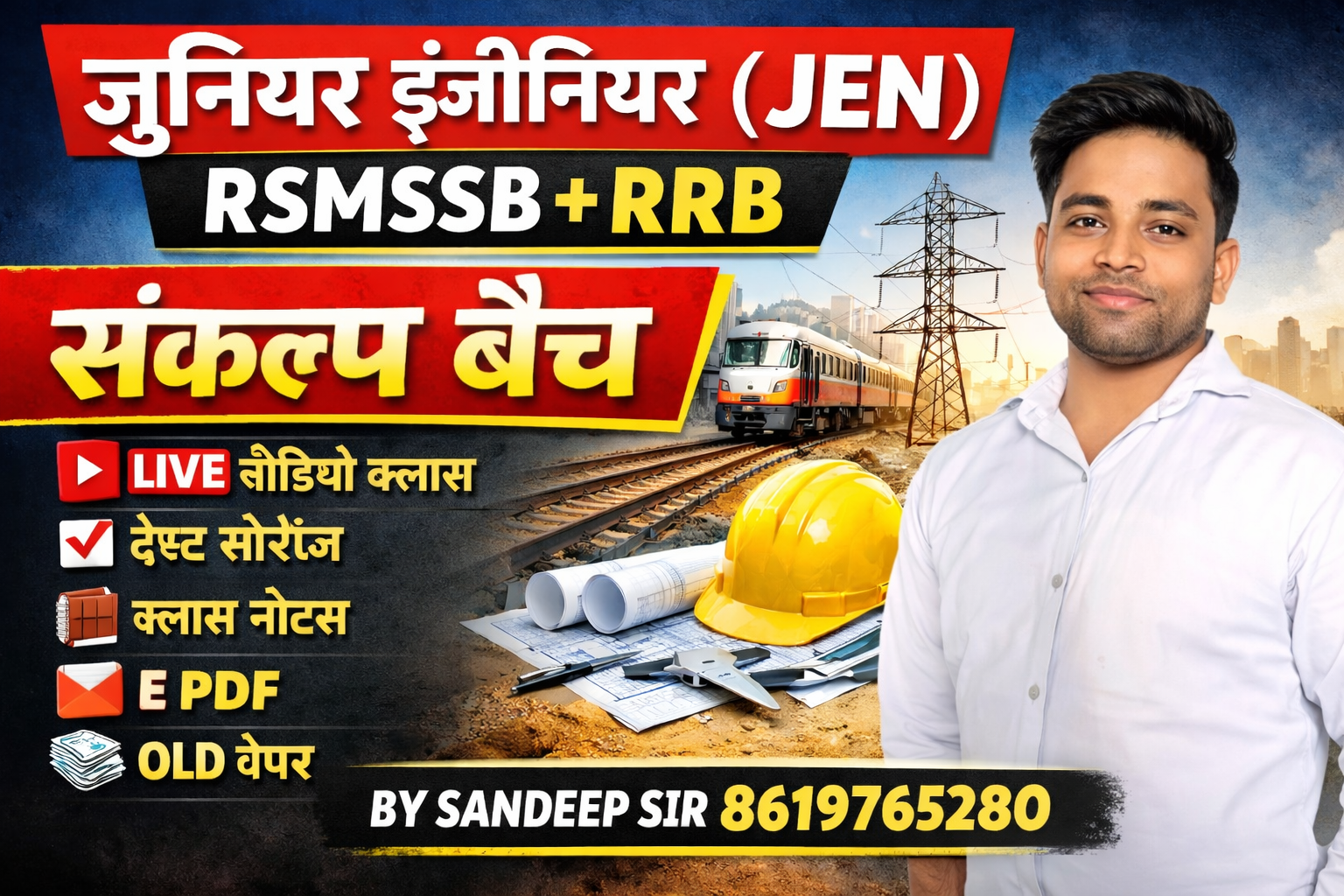 JEN 'संकल्प' बैच 