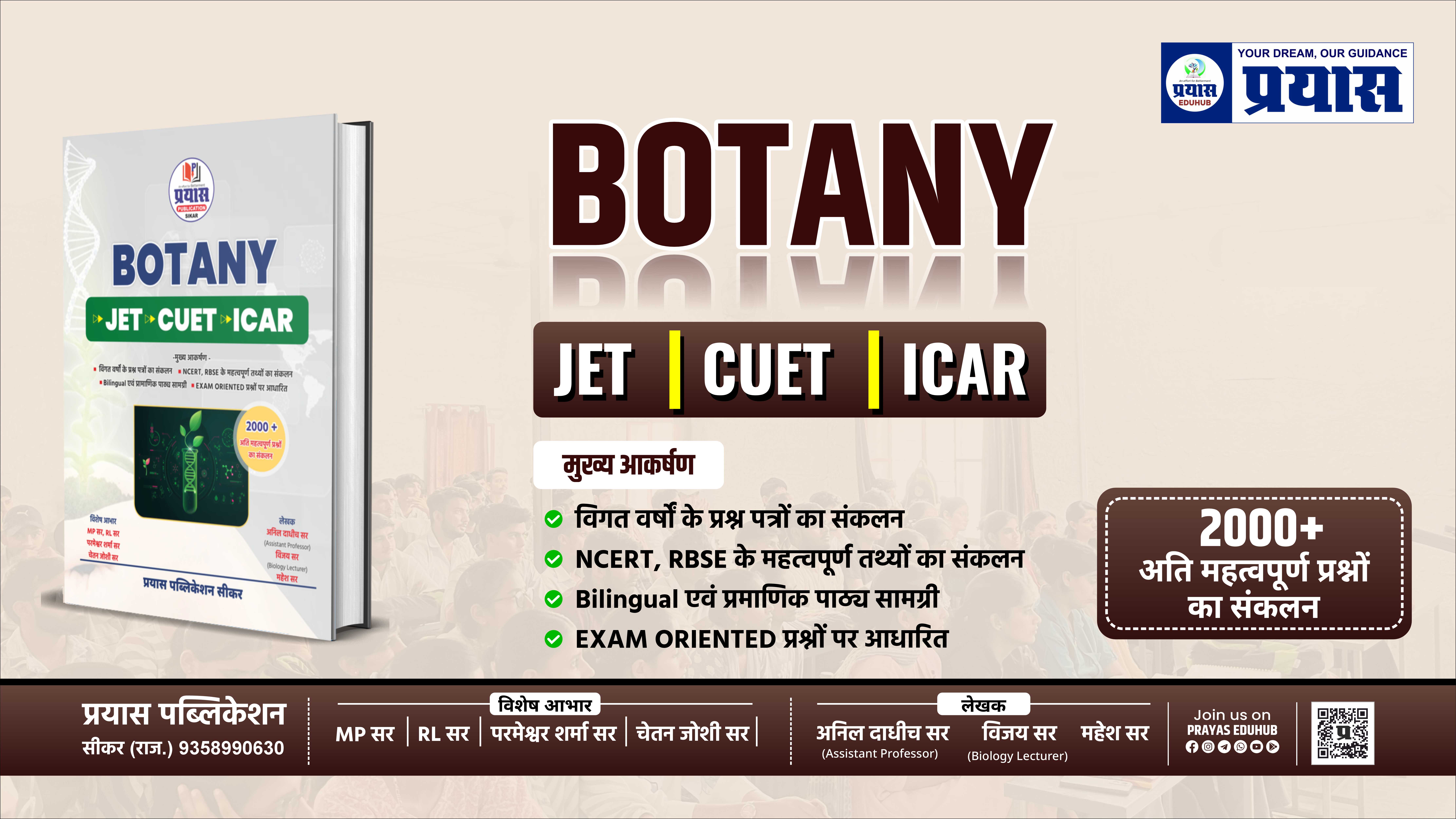 वनस्पति विज्ञान एग्रीकल्चर 