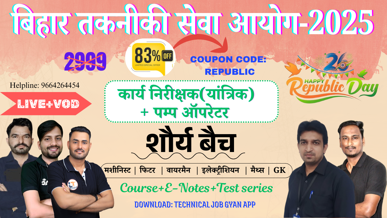 BTSC कार्य निरीक्षक (यांत्रिक) और पम्प ऑपरेटर बैच 