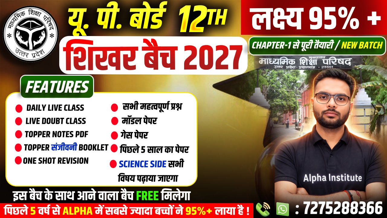 UP BOARD 2027 | 12th शिखर बैच 2027 | 5 विषयो की पूरी तैयारी ||  लक्ष्य 95%+  ||  शून्य से शिखर तक | 5 Free Book Home Delivery | पहले 100 बच्चों के लिए Combo 