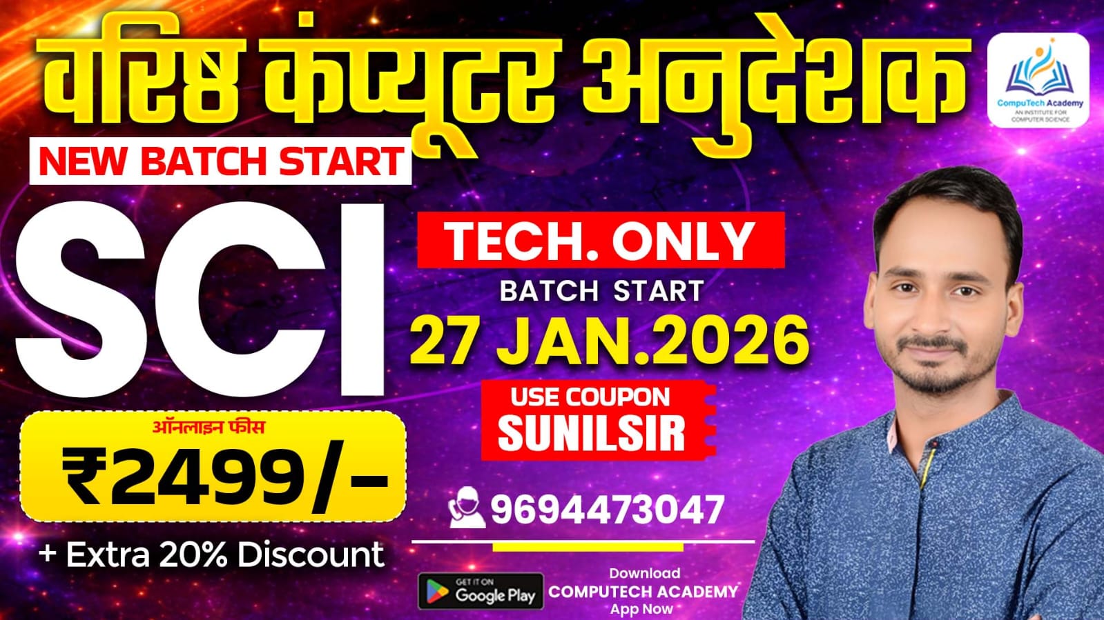 वरिष्ठ कंप्यूटर अनुदेशक (SCI) Paper-II nd Only - 26 Jan 2026