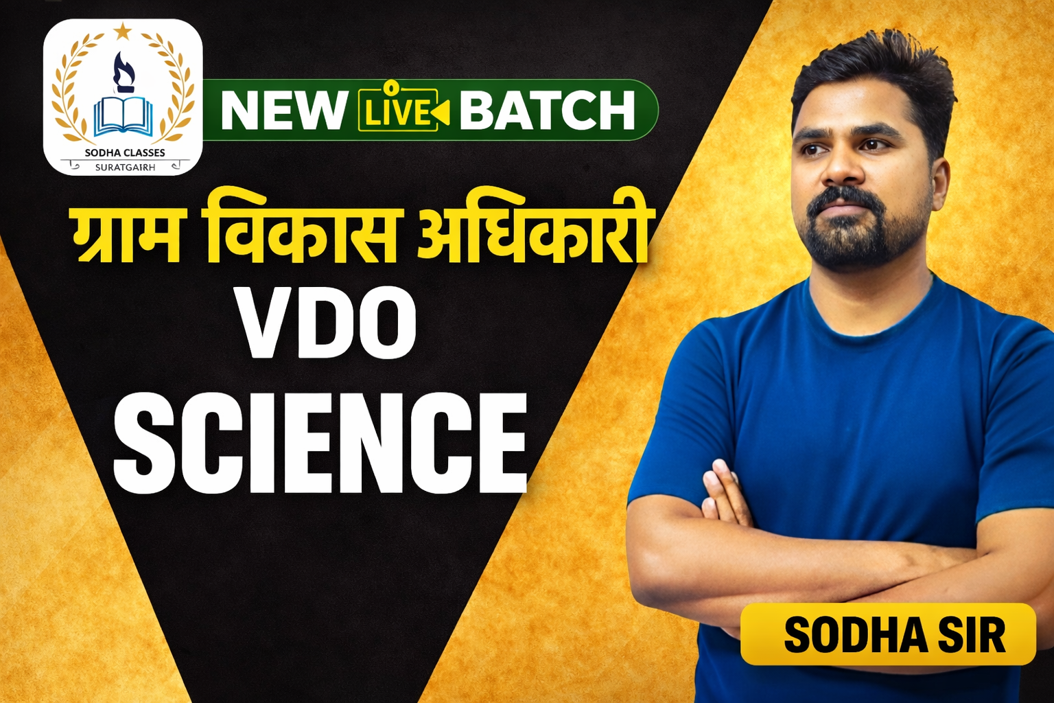 ग्राम विकास अधिकारी VDO (SCIENCE) COURSE
