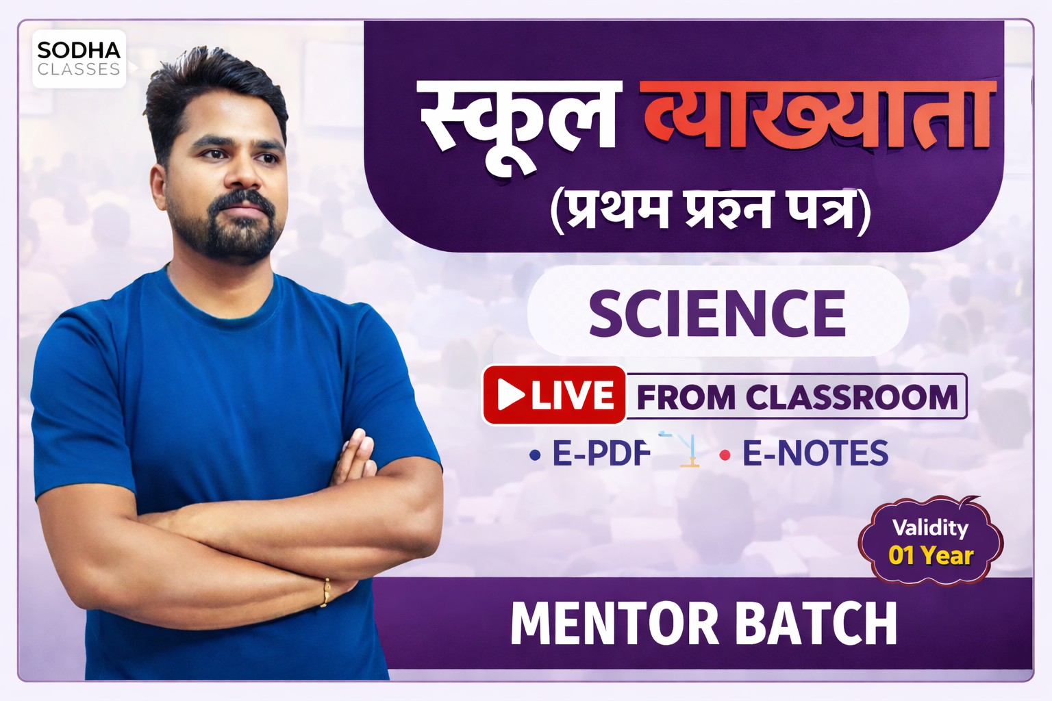 First Grade 1st paper ( सामान्य विज्ञान ) LIVE BATCH
