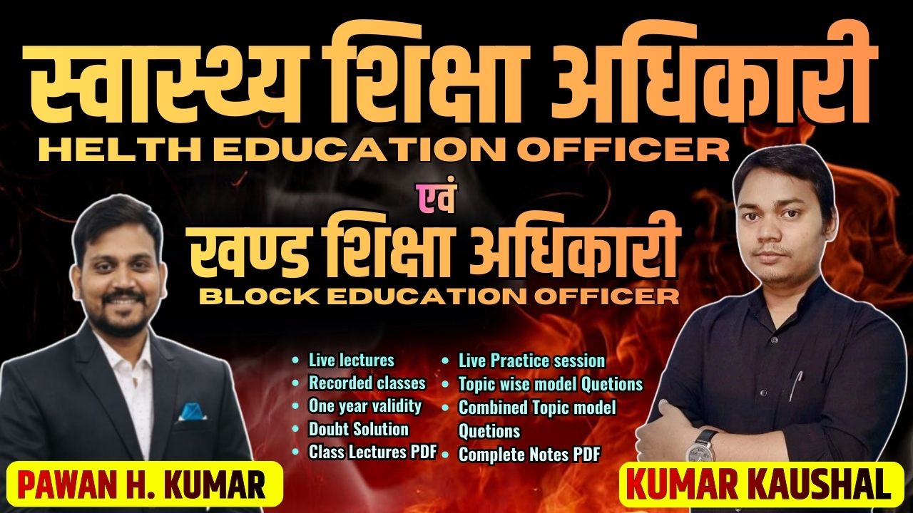 HEO/BEO || स्वास्थ्य शिक्षा एवं खंड शिक्षा अधिकारी || BY KUMAR KAUSHAL SIR TEAM