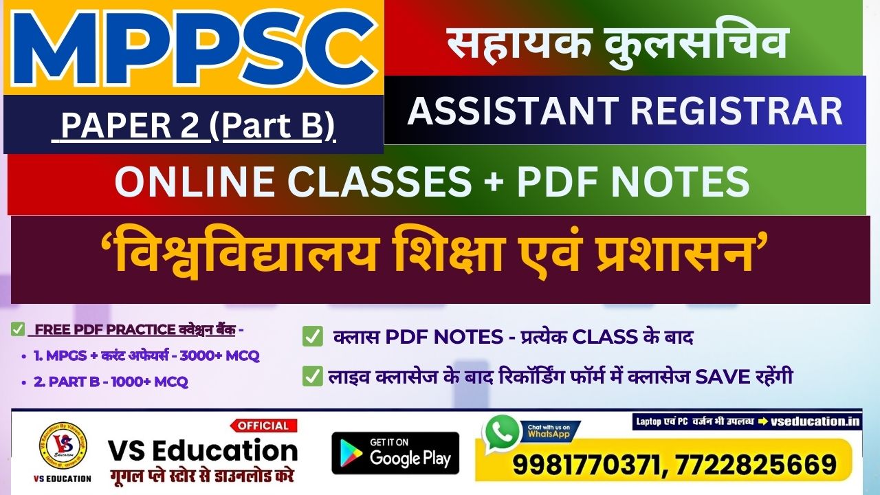 MP-AR (सहायक कुलसचिव ) - PART B [PAPER 2]