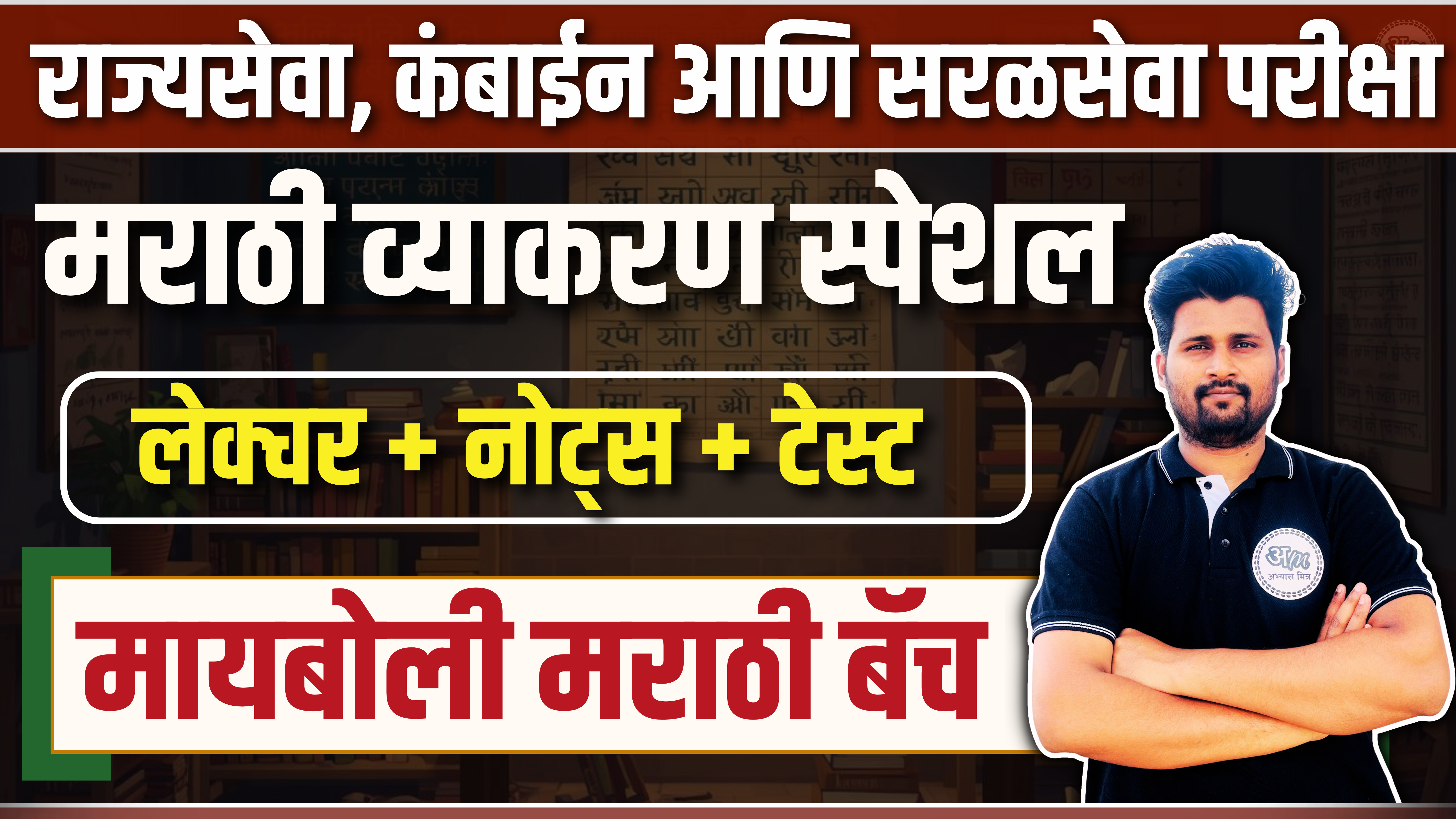 मायबोली मराठी बॅच