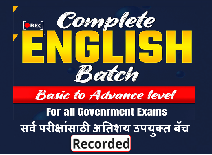  English Batch -TET, तलाठी भरती व आगामी सर्व परीक्षांसाठी