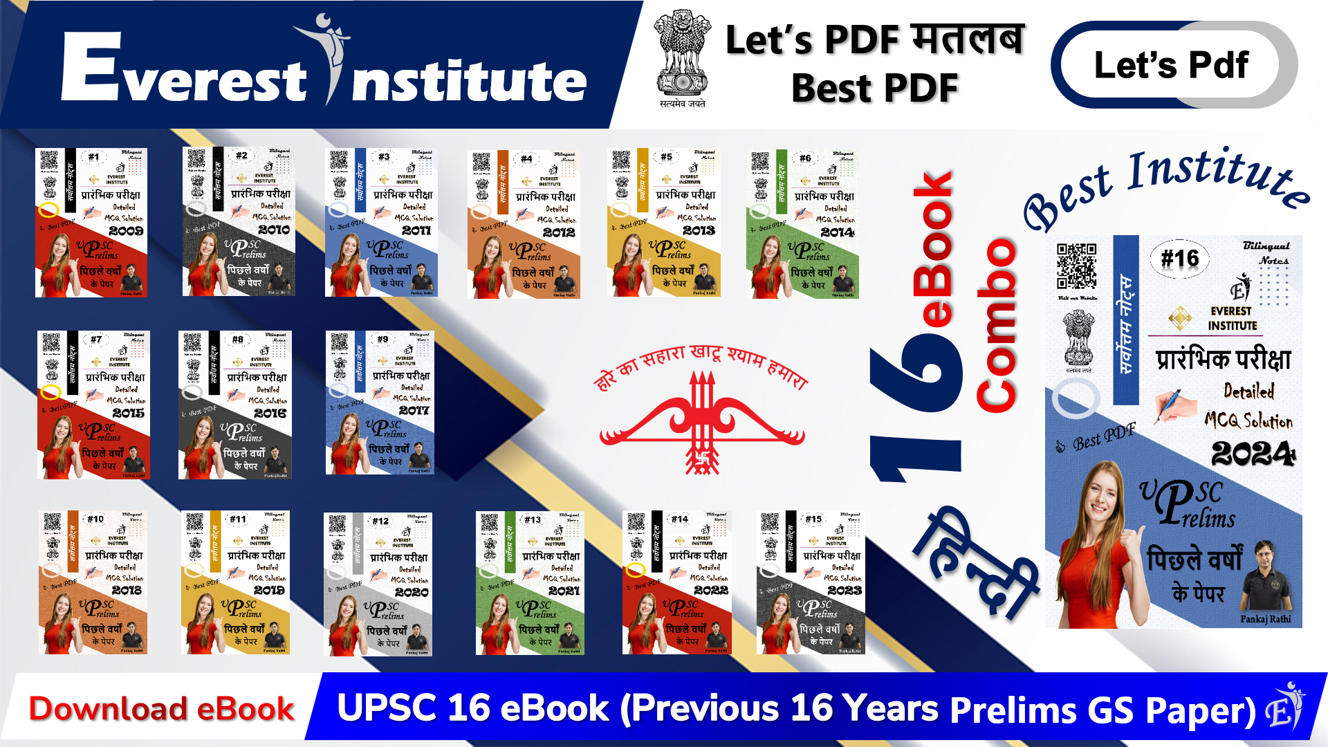 UPSC Prelims GS Paper Hindi (2009-2024)