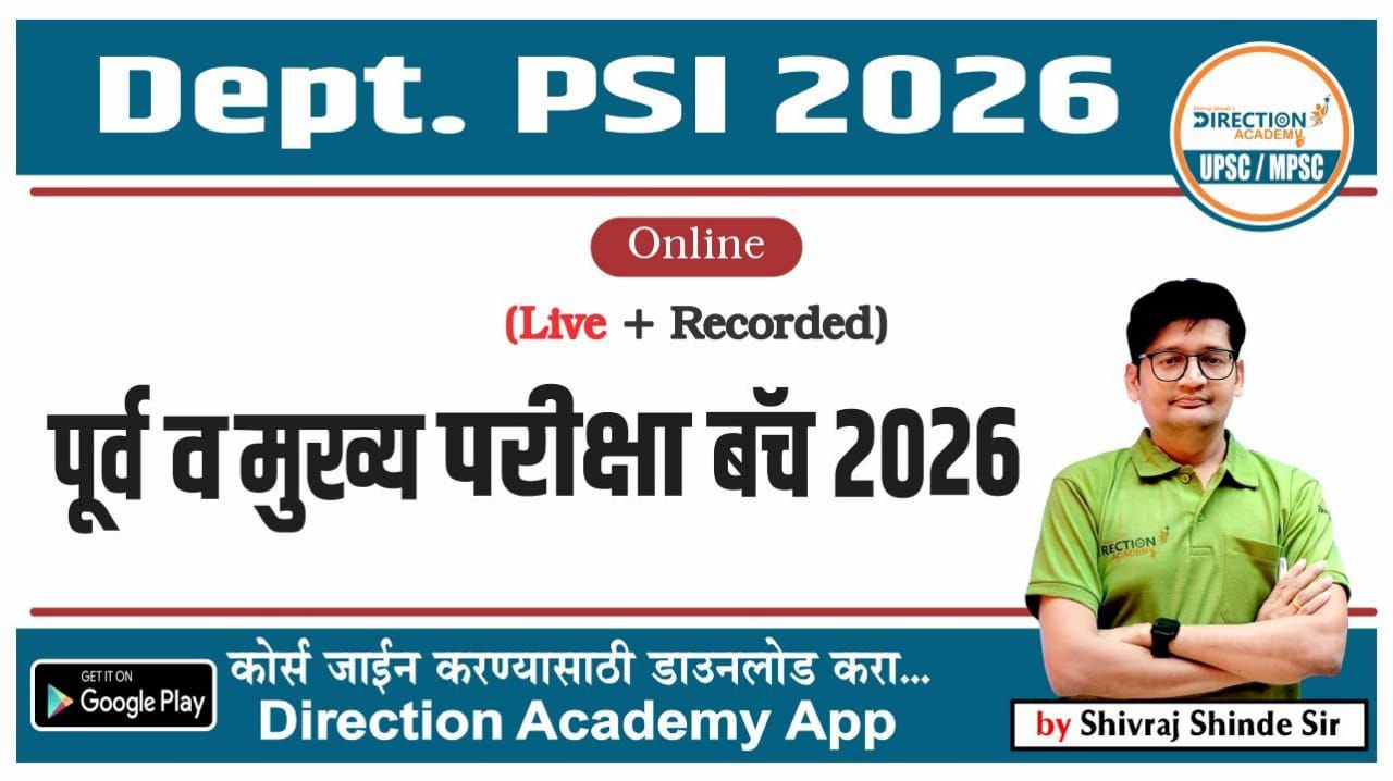 Dept PSI पूर्व व मुख्य परीक्षा बॅच 2026 BATCH (LIVE AND RECORDED)