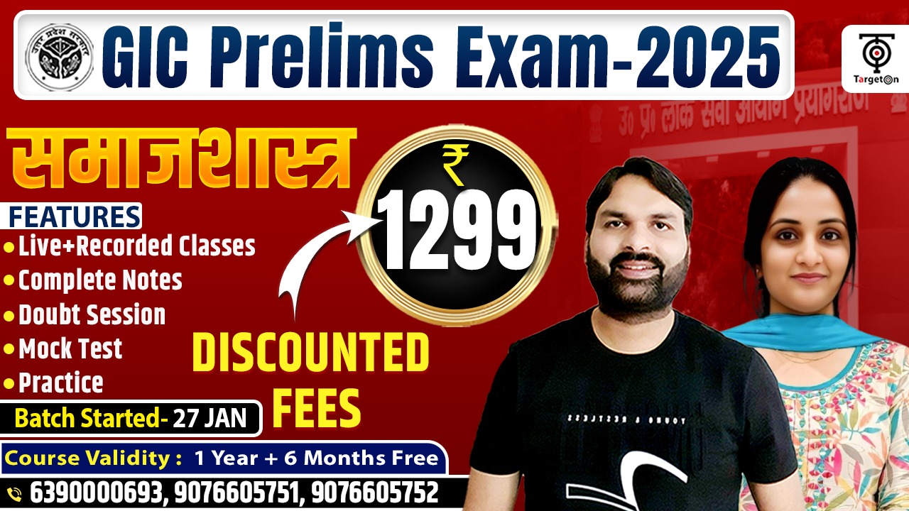 GIC प्रवक्ता 2025 - Sociology 