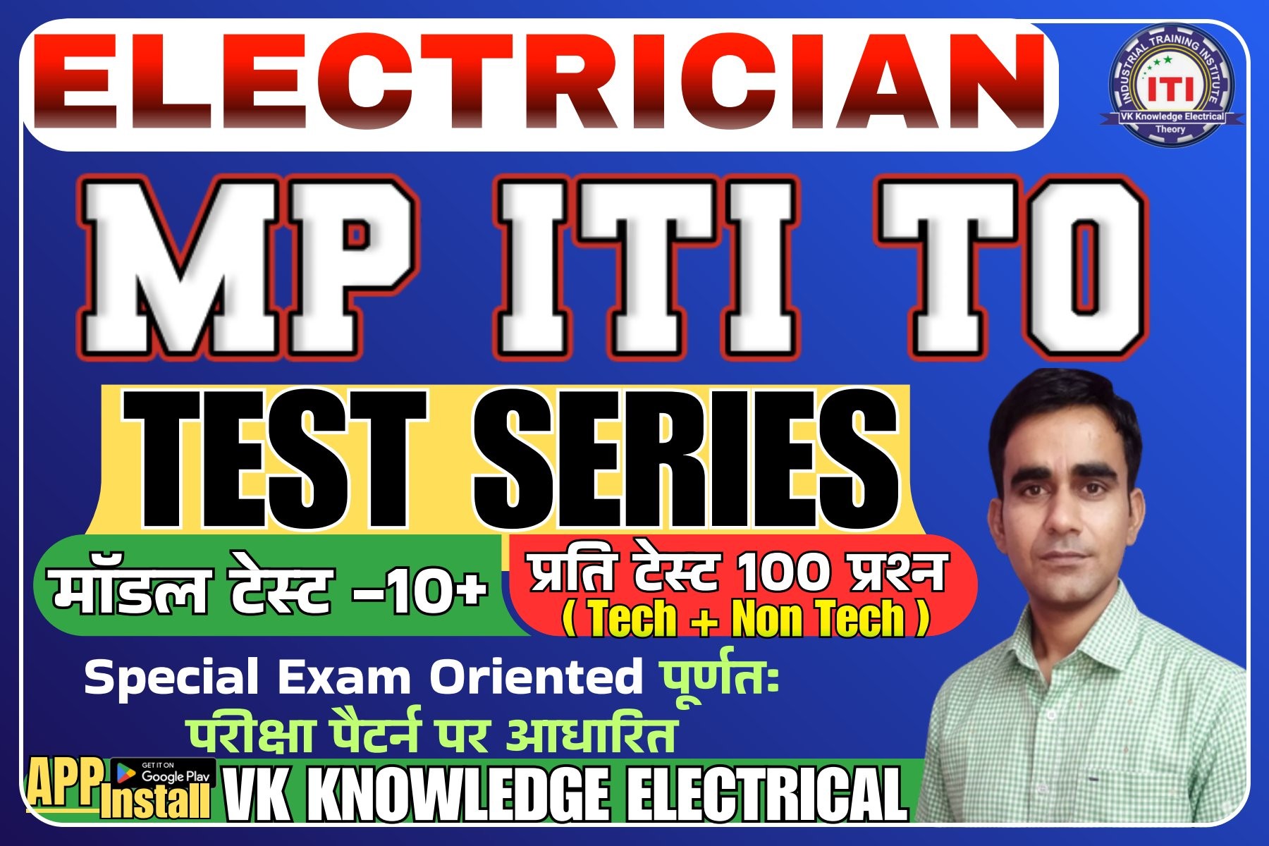 Test MP ITI TO Exam 2026