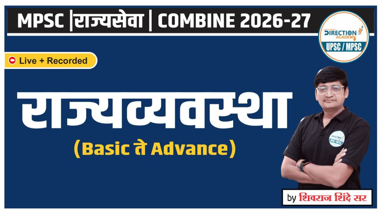 MPSC- राज्यशास्त्र (POLITY )  स्पेअल बॅच पूर्व व मुख्य परीक्षा 2025-26