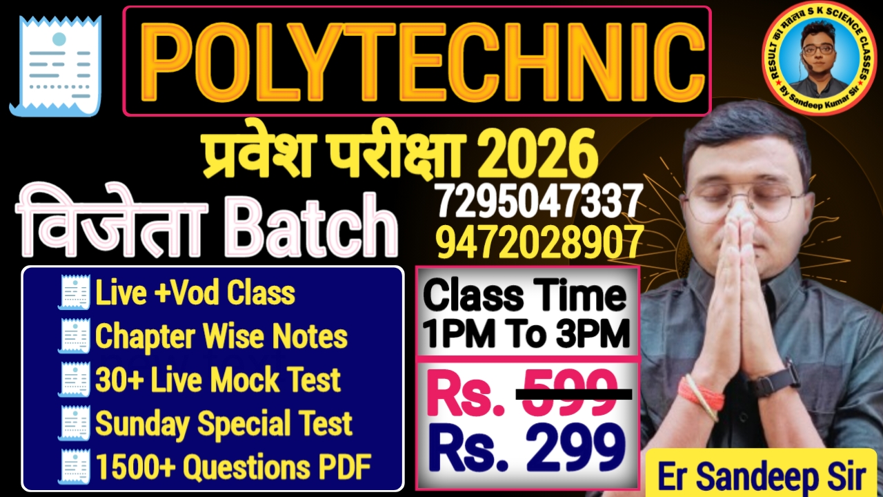 विजेता Batch Polytechnic