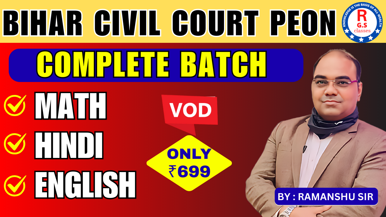 BIHAR CIVIL COURT PEON REVISION BATCH