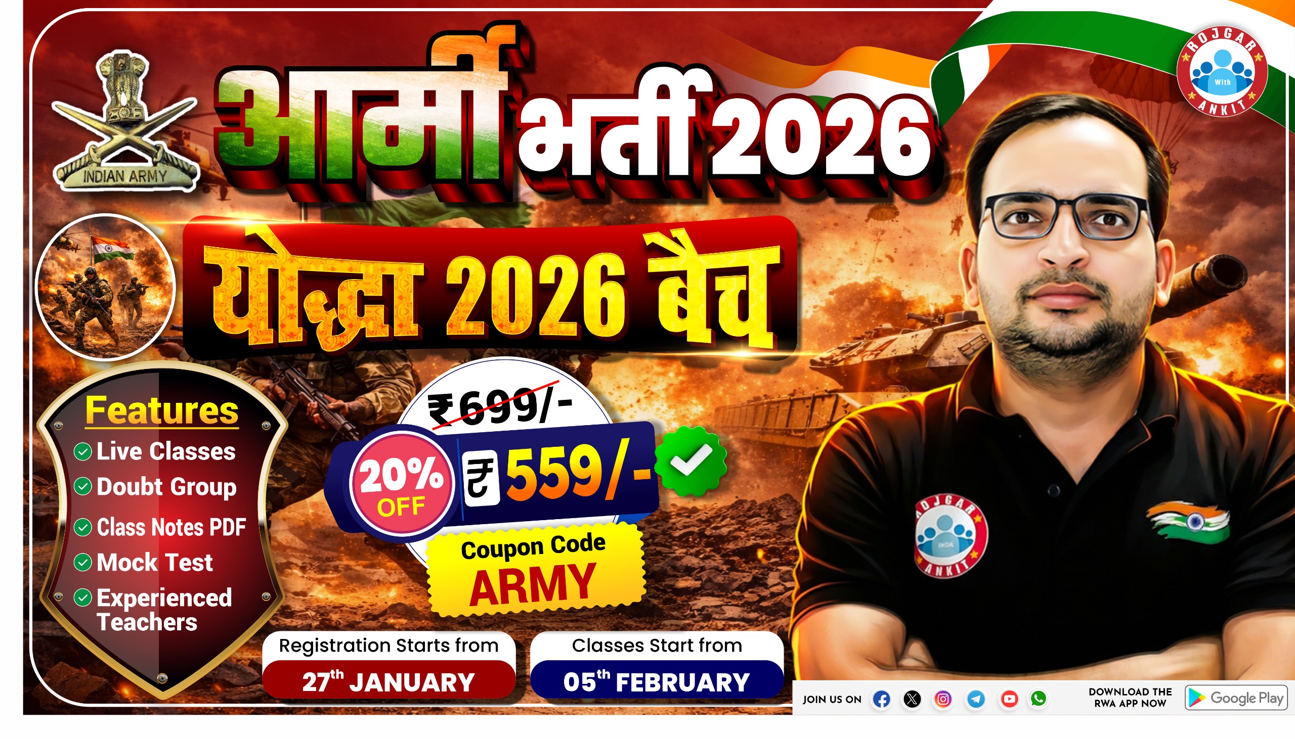 ARMY भर्ती 2026 ( योद्धा बैच )