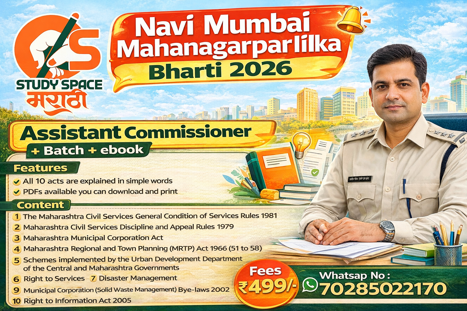 नवी मुंबई सहाय्यक आयुक्त (ASSISTANT COMMISSIONER)