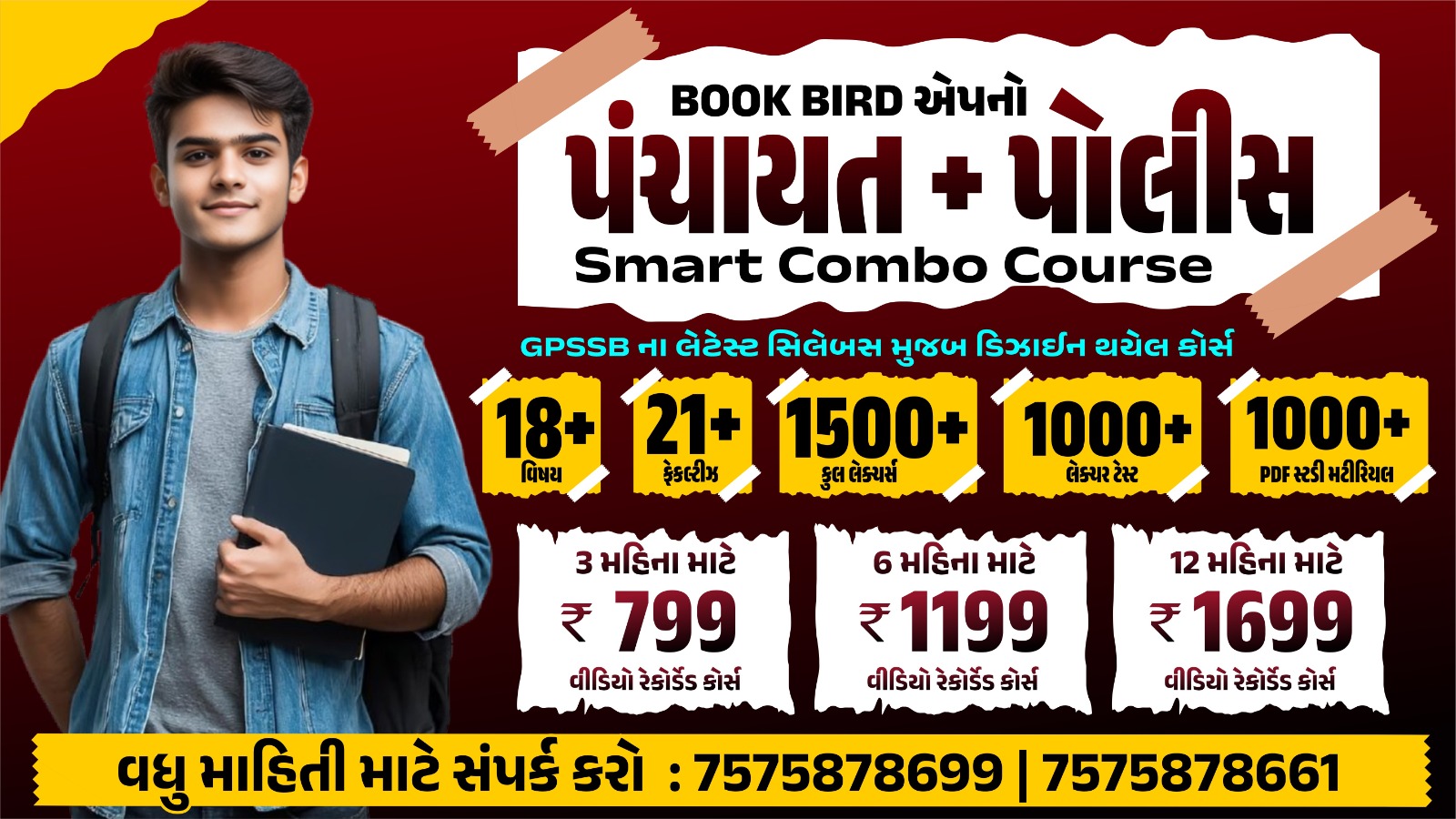 પંચાયત + પોલીસ (2025-26) Smart Course + Live