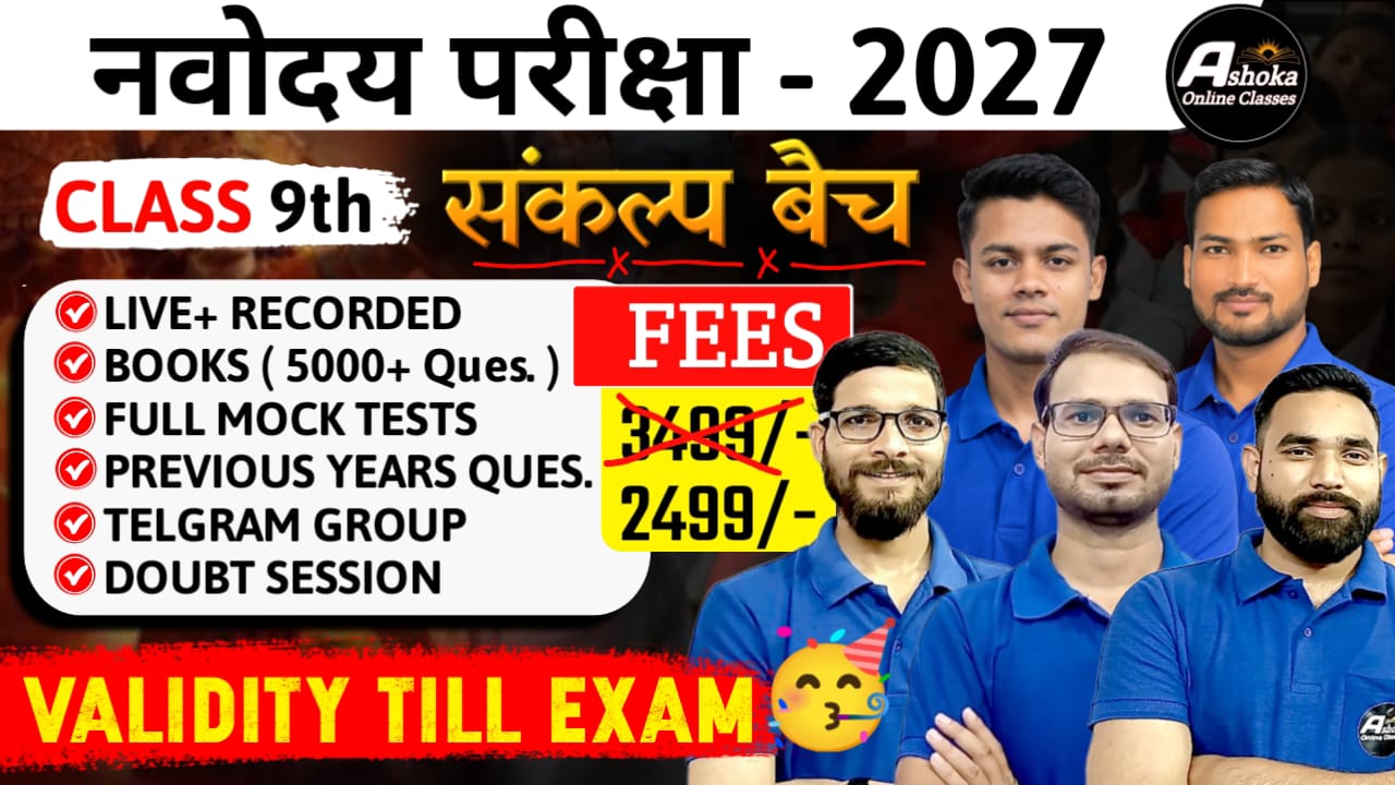 2027 Navodaya class 9 [संकल्प बैच]