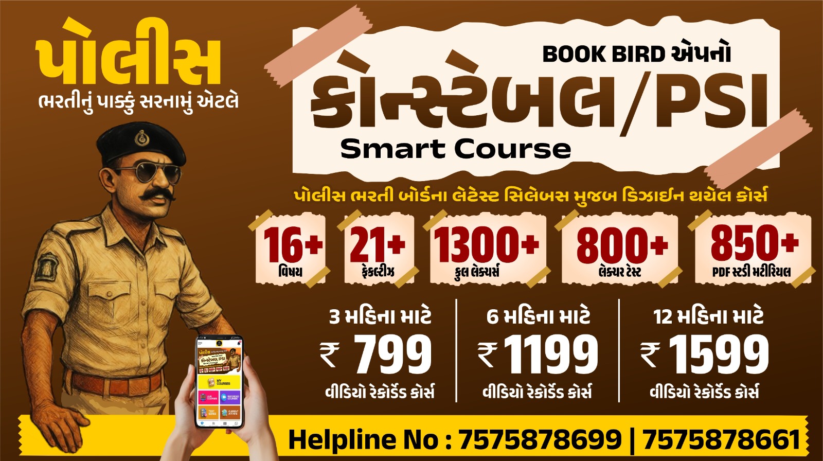 કોન્સ્ટેબલ/PSI (2025-26) Smart Course 