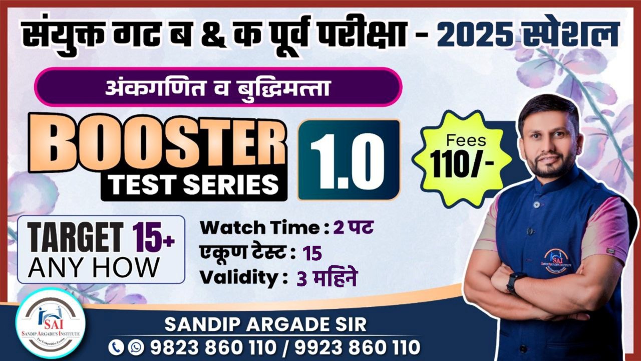 Booster Test Series 1.0