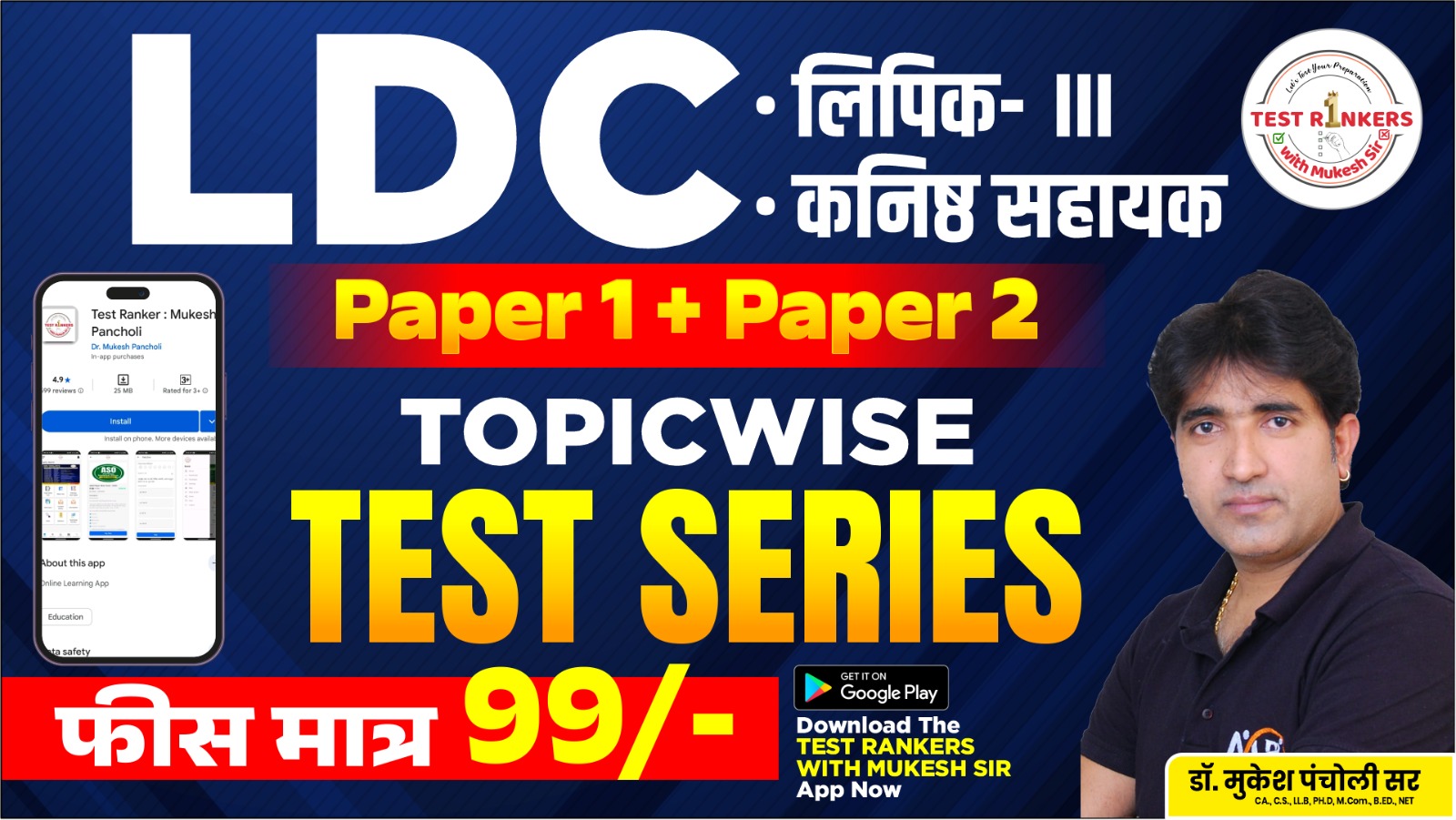 LDC (Paper 1 & Paper 2)